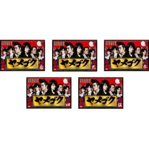 ヤメゴク ヤクザやめて頂きます 全5枚 第1話〜最終話 レンタル落ち 全巻セット  DVD