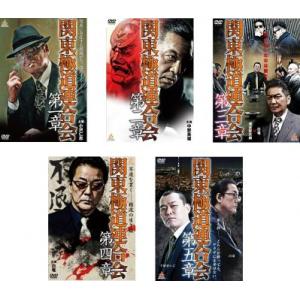 関東極道連合会 全5枚 第一章 第二章 第三章 第四章 第五章 レンタル落ち セット  DVD
