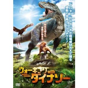 ウォーキング with ダイナソー レンタル落ち  DVD