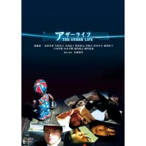 アザーライフ レンタル落ち 中古 DVD