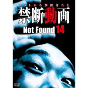Not Found 14 ネットから削除された禁断動画 中古 DVD