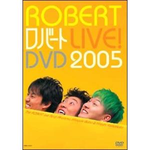 【中古】 ロバートLIVE!DVD2005 [レンタル落ち] [DVD]