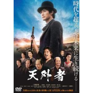 【中古】 天外者 [レンタル落ち] [DVD]
