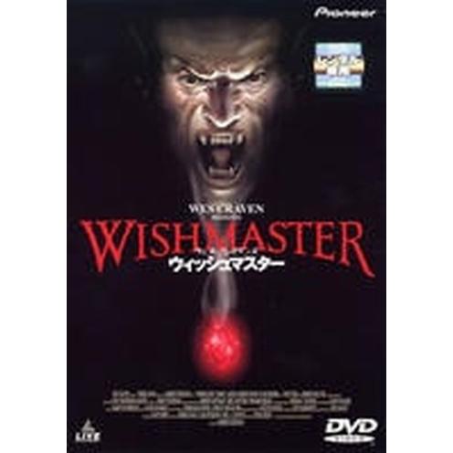 ●【中古】 ウィッシュマスター [レンタル落ち] [DVD]