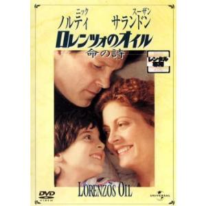 【中古】 ロレンツォのオイル 命の詩 [レンタル落ち] [DVD]