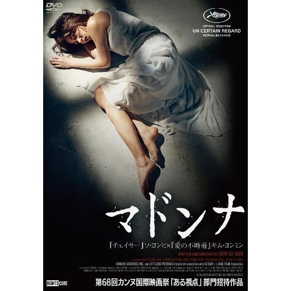 【中古】 マドンナ [レンタル落ち] [DVD]