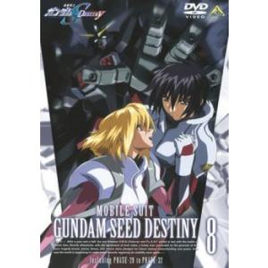 【中古】 機動戦士 ガンダム SEED DESTINY 8 [レンタル落ち] [DVD]