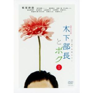 連続ドラマ小説 木下部長とボク DVDの高価買取価格