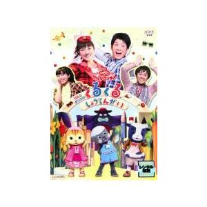 【中古】 NHK DVD おかあさんといっしょ ファミリーコンサート うたとダンスのくるくるしょうて...