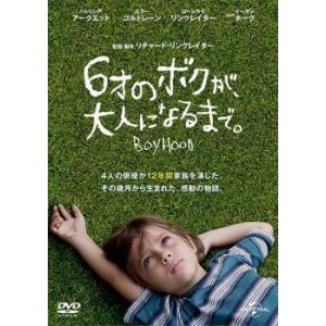 【中古】 6才のボクが、大人になるまで。 [レンタル落ち] [DVD]