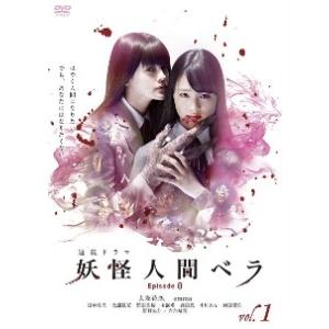 【中古】 妖怪人間ベラ Episode0 (3巻セット) [レンタル落ち] [DVD]