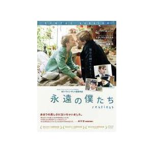 【中古】 永遠の僕たち restless [レンタル落ち] [DVD]