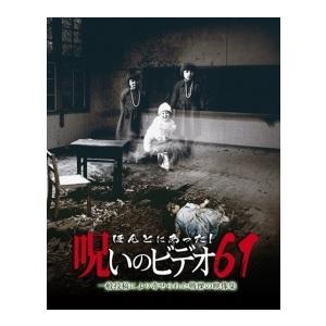 ●【中古】 ほんとにあった!呪いのビデオ (10巻セット) 61~70 [レンタル落ち] [DVD]
