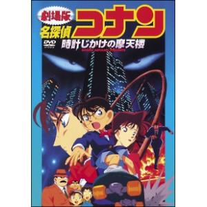 ●【中古】 劇場版 名探偵コナン(27巻セット) 時計じかけの摩天楼〜100万ドルの五稜星[レンタル落ち] [DVD]
