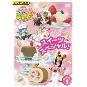 中古】 クッキンアイドル アイ!マイ!まいん! セレクション (3巻セット