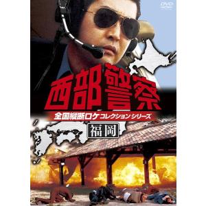 中古】 西部警察 全国縦断ロケコレクションシリーズ (6巻セット