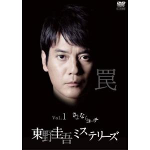 東野圭吾 ミステリーズ 全11巻セット/DVD 中古 レンタル落ち/唐沢寿明