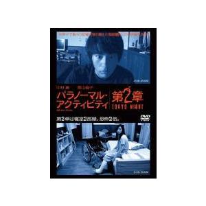 【中古】 パラノーマル・アクティビティ 第2章/TOKYO NIGHT [レンタル落ち] [DVD]