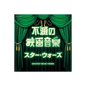 【中古】 ザ・ベスト 不滅の映画音楽 スター・ウォーズ オムニバス [レンタル落ち] [CD]