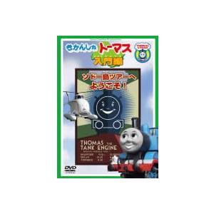 【中古】 きかんしゃトーマス入門編 ソドー島ツアーへようこそ！ [レンタル落ち] [DVD]