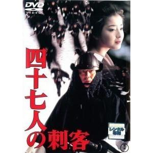 【中古】 四十七人の刺客 [レンタル落ち] [DVD]