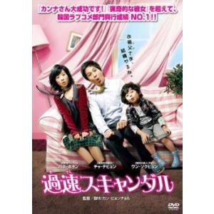 【中古】【訳あり】 【ジャケット難あり】 過速スキャンダル [レンタル落ち] [DVD]