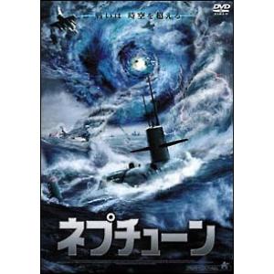 【中古】 ネプチューン [レンタル落ち] [DVD]