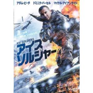 【中古】 アイス・ソルジャー [レンタル落ち] [DVD]