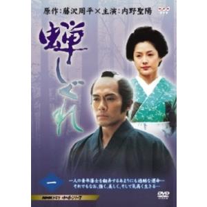 【中古】 蝉しぐれ (2巻セット) [レンタル落ち] [DVD]
