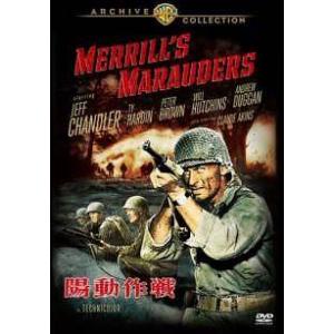 【中古】 陽動作戦 [レンタル落ち] [DVD]