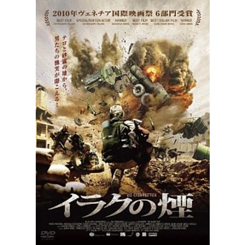 ●【中古】 イラクの煙【字幕】 [レンタル落ち] [DVD]