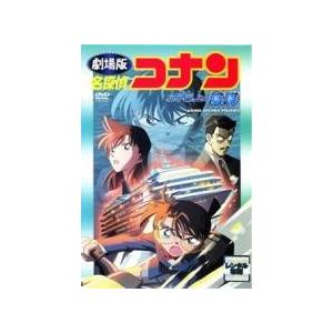 【中古】 劇場版 名探偵コナン 水平線上の陰謀 ストラテジー [レンタル落ち] [DVD]