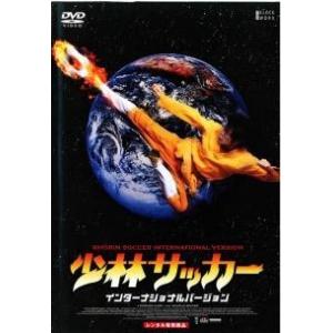 【中古】 少林サッカー インターナショナルバージョン [レンタル落ち] [DVD]