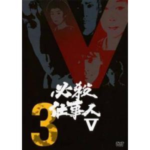 【中古】 必殺仕事人 V 3 [レンタル落ち] [DVD]