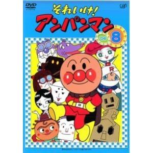 【中古】 それいけ！アンパンマン ’06 8 [レンタル落ち] [DVD]