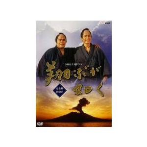 中古】 NHK 大河ドラマ 翔ぶが如く 完全版（13巻セット