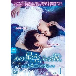 【中古】 あの星空,あの海。人魚王の伝説 (16巻セット) 【字幕】 [レンタル落ち] [DVD]