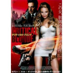 【中古】 クリティカル・ブロンド [レンタル落ち] [DVD]