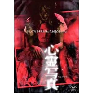 ●【中古】 心霊写真　SHUTTER [レンタル落ち] [DVD]
