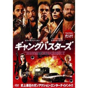 【中古】 ギャングバスターズ [レンタル落ち] [DVD]