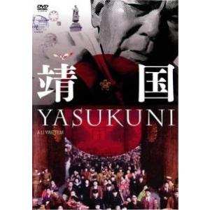 【中古】 靖国 YASUKUNI [レンタル落ち] [DVD]