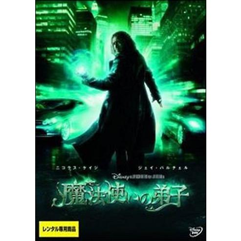 ●【中古】 魔法使いの弟子 [レンタル落ち] [DVD]