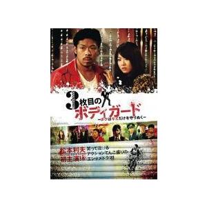 【中古】 3枚目のボディガード ボクはキミだけを守りぬく [レンタル落ち] [DVD]