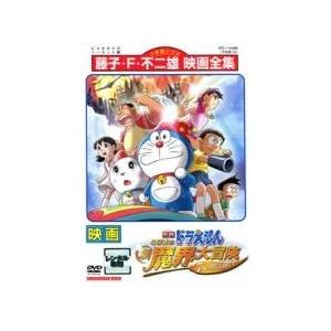 【中古】 映画 ドラえもん のび太の新魔界大冒険 〜7人の魔法使い〜 [レンタル落ち] [DVD]