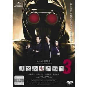 【中古】 リアル鬼ごっこ 3 [レンタル落ち] [DVD]