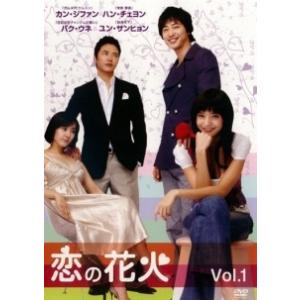 【中古】 恋の花火 (8巻セット) 【字幕】 [レンタル落ち] [DVD]