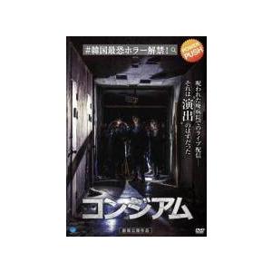中古】 コンジアム [レンタル落ち] [DVD] : 遊ING城山店ヤフー