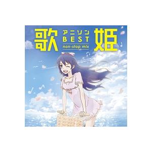 【中古】 歌姫~アニソン・ベスト non-stop mix~ オムニバス [レンタル落ち] [CD]
