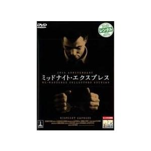 【中古】 ミッドナイト エクスプレス [レンタル落ち] [DVD]