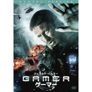 【中古】 GAMER ゲーマー [レンタル落ち] [DVD]